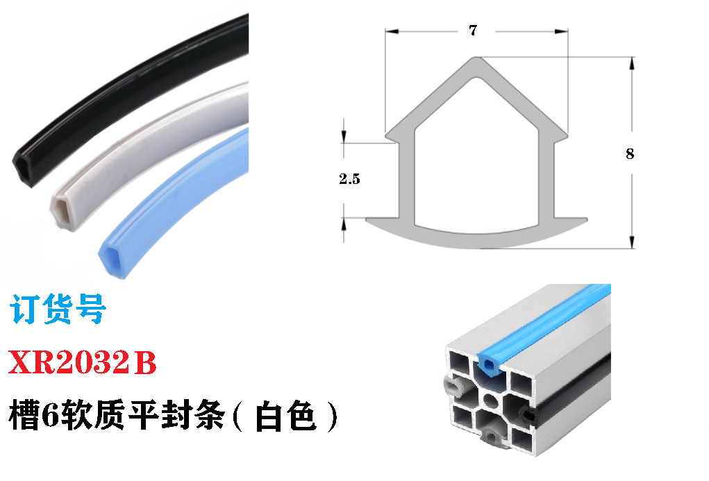 铝型材封边条